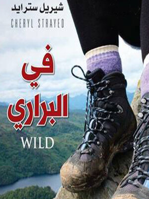 cover image of في البراري